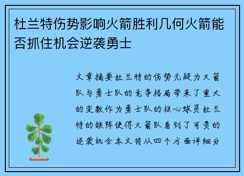 杜兰特伤势影响火箭胜利几何火箭能否抓住机会逆袭勇士