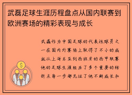 武磊足球生涯历程盘点从国内联赛到欧洲赛场的精彩表现与成长