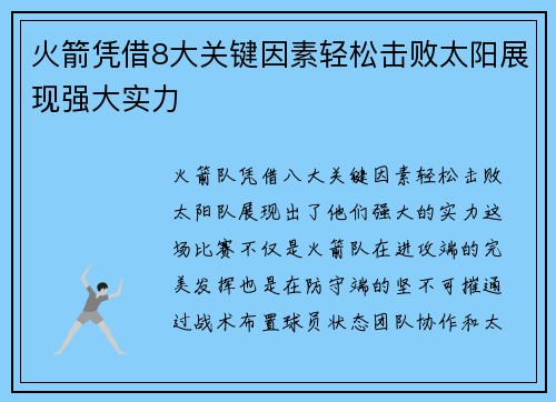 火箭凭借8大关键因素轻松击败太阳展现强大实力