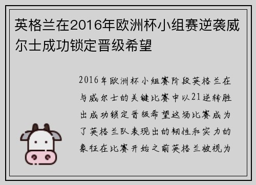 英格兰在2016年欧洲杯小组赛逆袭威尔士成功锁定晋级希望