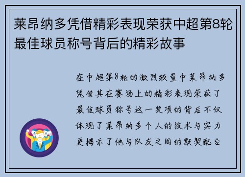 莱昂纳多凭借精彩表现荣获中超第8轮最佳球员称号背后的精彩故事