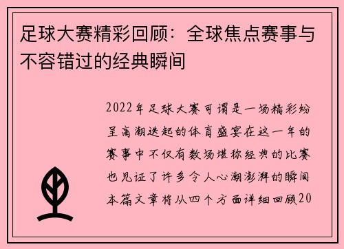 足球大赛精彩回顾：全球焦点赛事与不容错过的经典瞬间